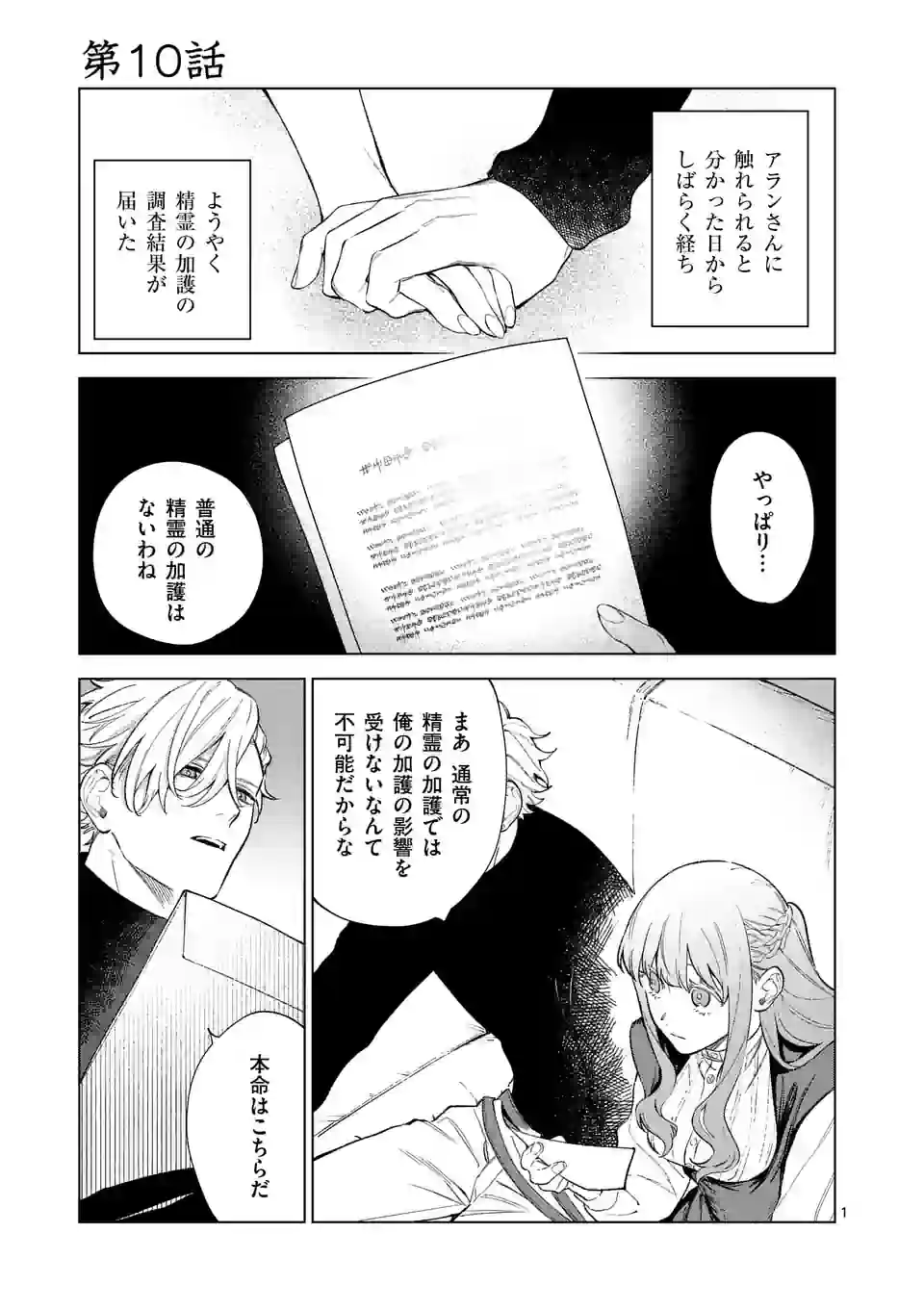 Mou Kyoumi ga Nai to Rikonsareta Reijou no Igai to Tanoshii Shinseikatsu - Chapter 10.1 - Page 1